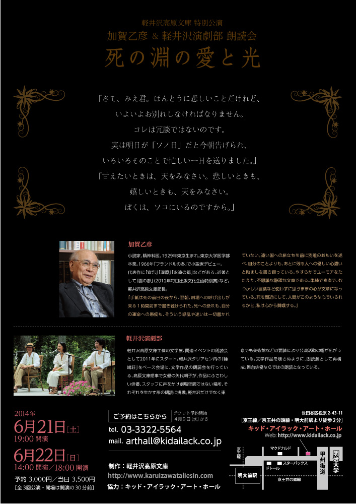 軽井沢高原文庫・特別公演 加賀乙彦＆軽井沢演劇部朗読会『死の淵の愛と光』 | 軽井沢高原文庫ーイベントのご案内